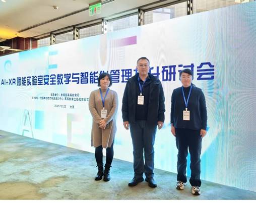 PP电子游戏平台网站派员赴京参加AI+XR赋能实验室安全教学与智能化管理提升研讨会