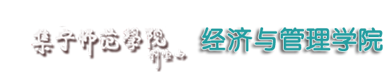 经管系