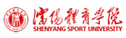 沈阳体育学院