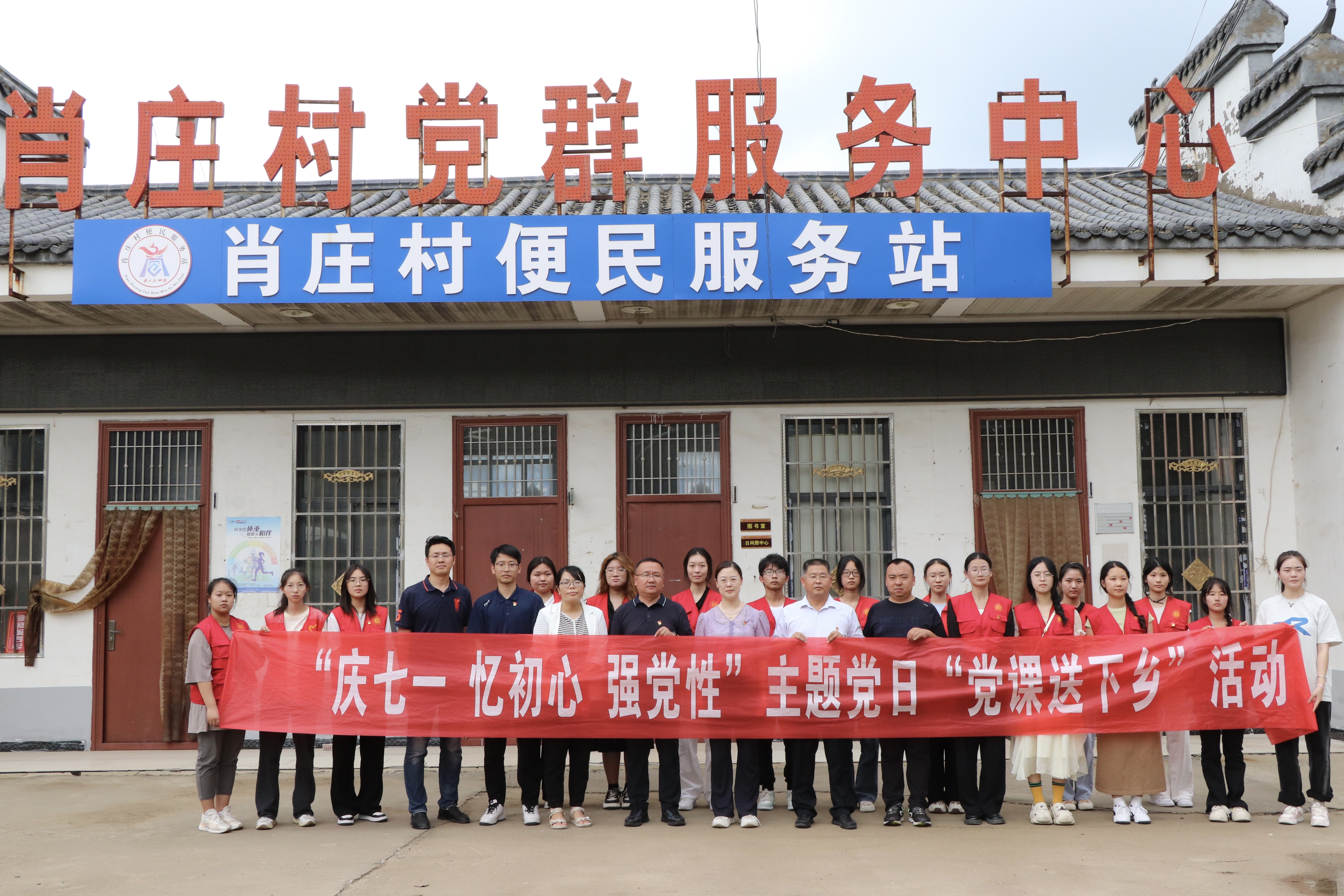 2026世界杯官方合作网站学生党支部开展“庆七一 忆初心 强党性”主题党日暨“党课送下乡”活动