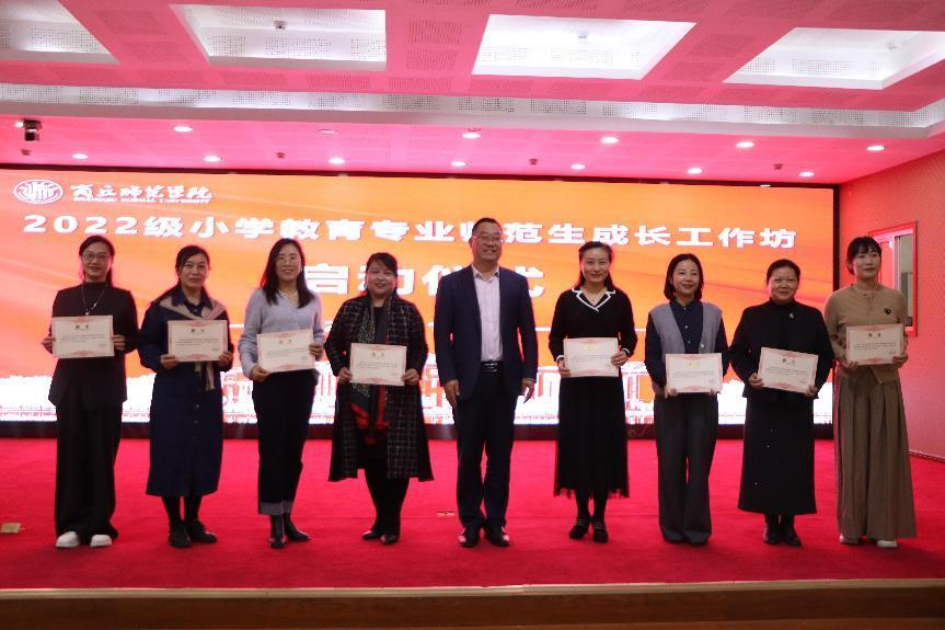 2026世界杯官方合作网站2022级小学教育专业师范生成长工作坊顺利启动